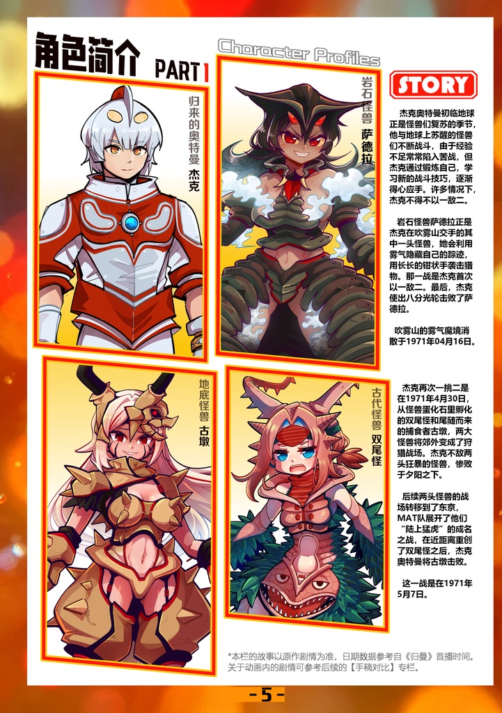 『帰ってきたHRT式ウルトラ擬人化ミニアニメ』中国語オリジナル 電子書籍版・アニメ特典『超能力ブレスレット編』