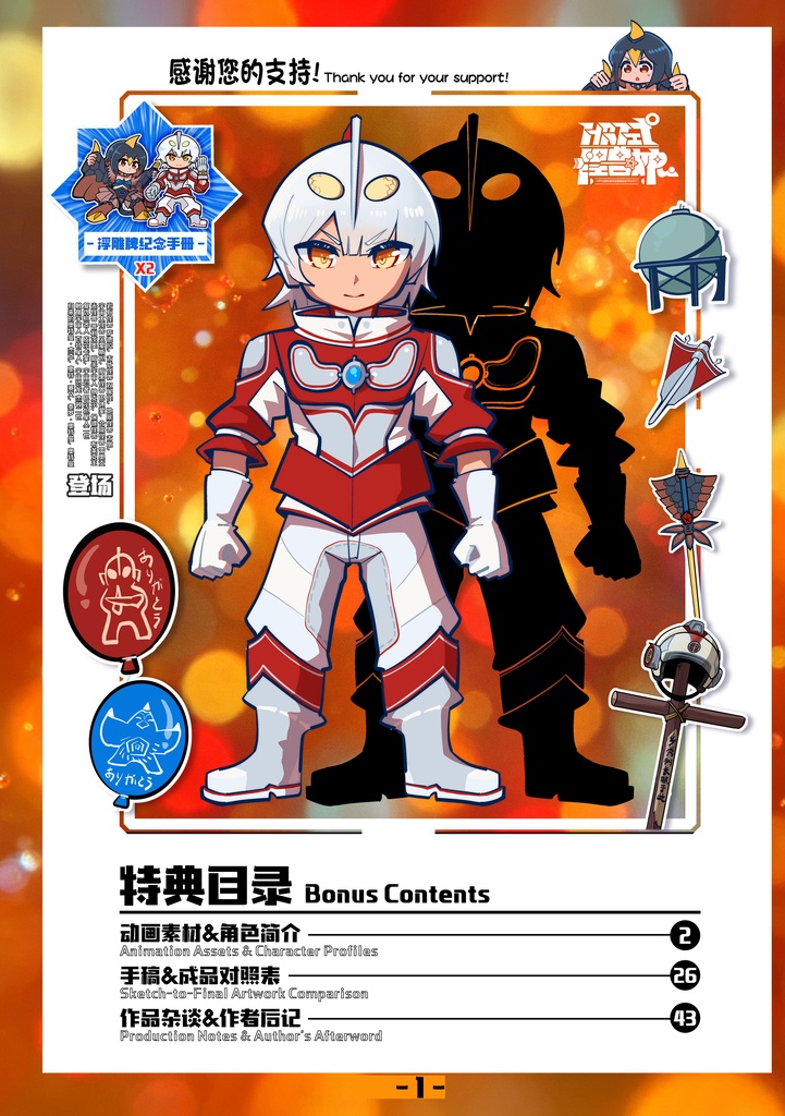 『帰ってきたHRT式ウルトラ擬人化ミニアニメ』中国語オリジナル 電子書籍版・アニメ特典『超能力ブレスレット編』