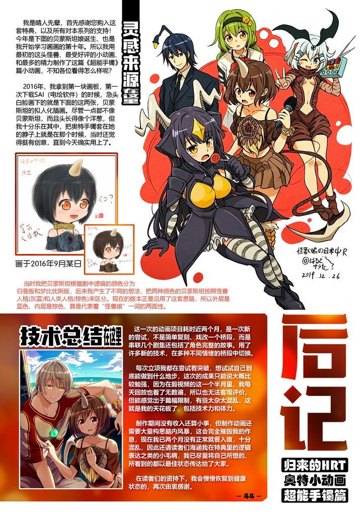 『帰ってきたHRT式ウルトラ擬人化ミニアニメ』中国語オリジナル 電子書籍版・アニメ特典『超能力ブレスレット編』