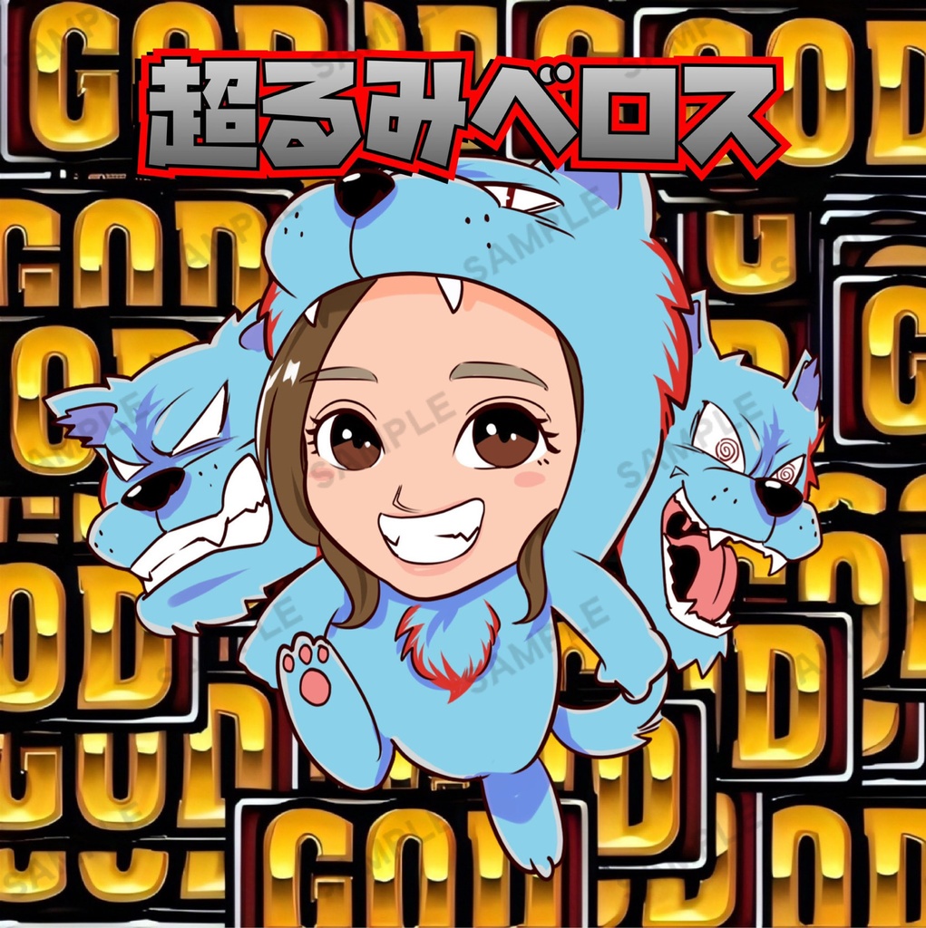 るみねぇケルベロスステッカー