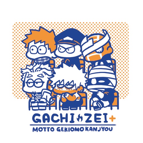 ガチ勢アクキー2