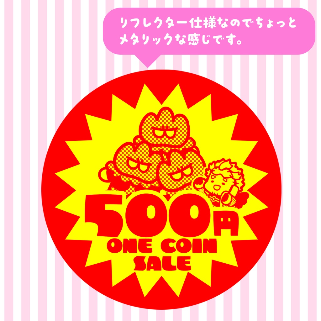 セールシール風缶バッチ