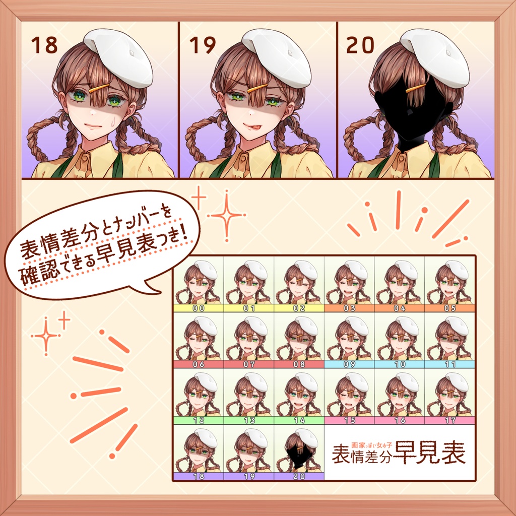 【立ち絵素材】画家っぽい女の子【表情20種+黒塗り】