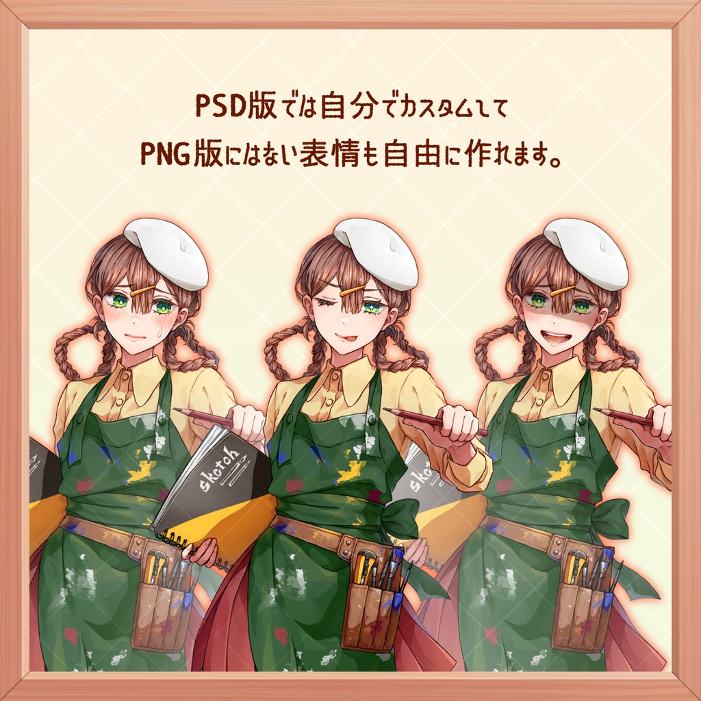 【立ち絵素材】画家っぽい女の子【表情20種+黒塗り】