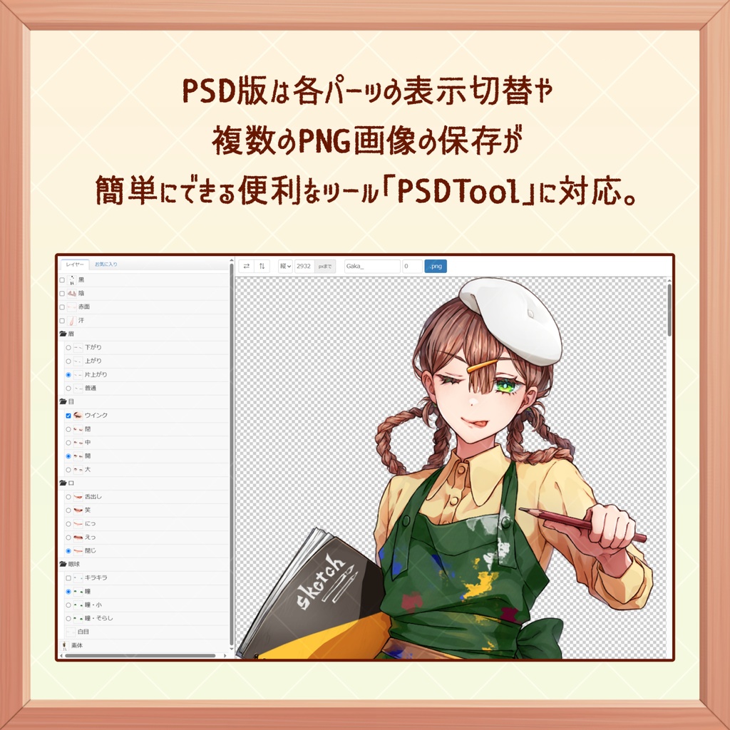 【立ち絵素材】画家っぽい女の子【表情20種+黒塗り】