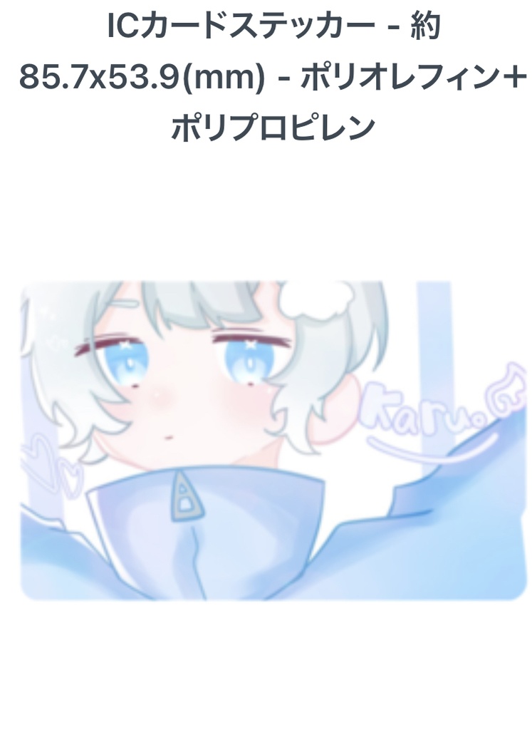 ICカードステッカー