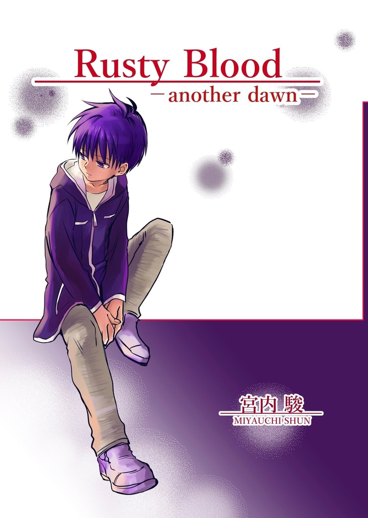 Rusty Blood  セット