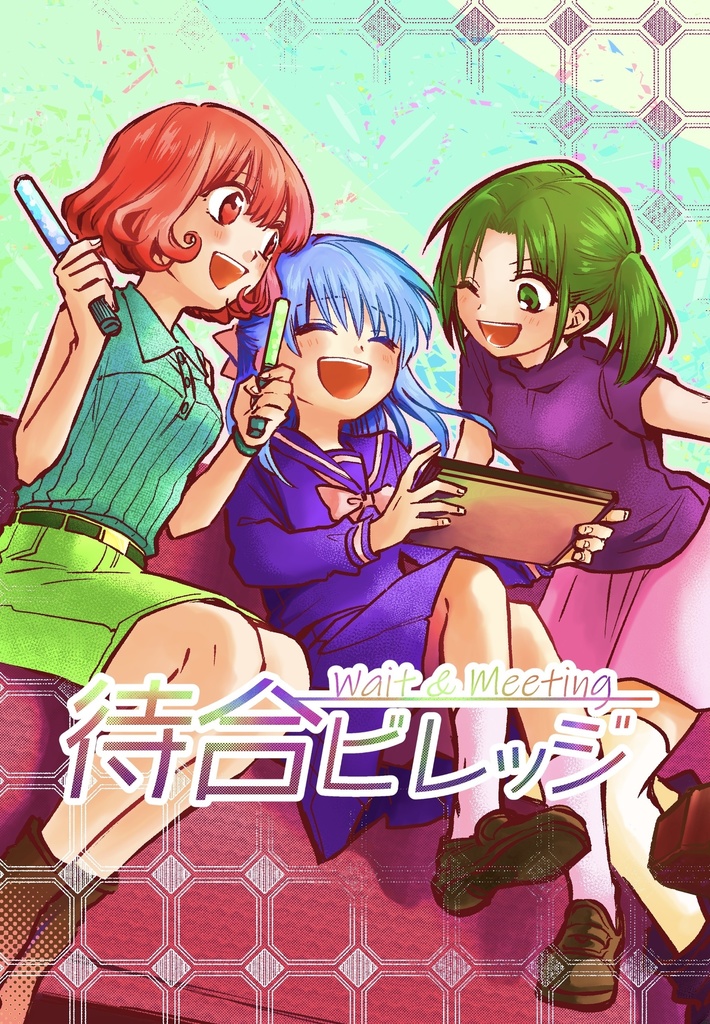 待合ビレッジ2 PDFダウンロード版