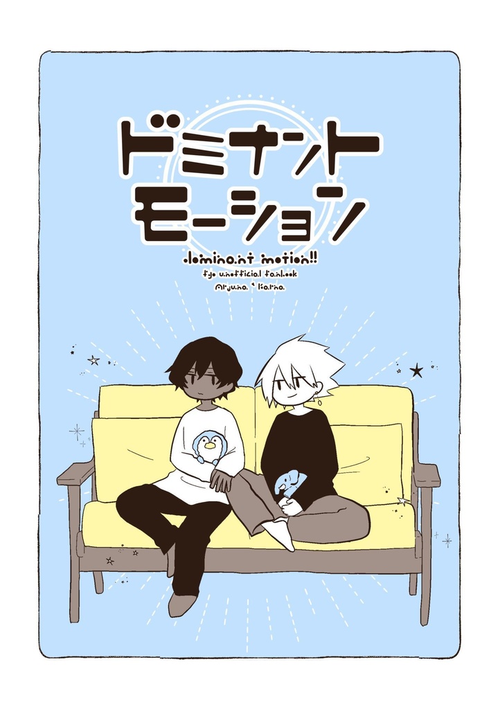 ドミナントモーション