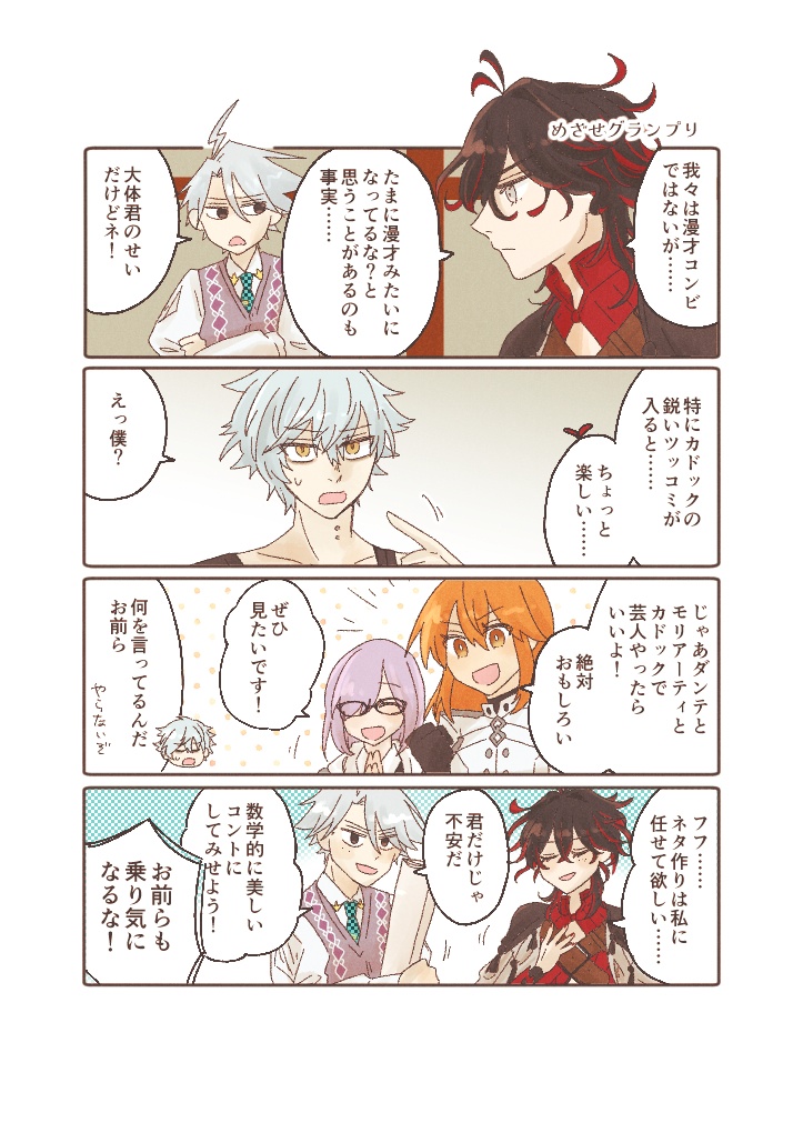 モリダンコンビ本