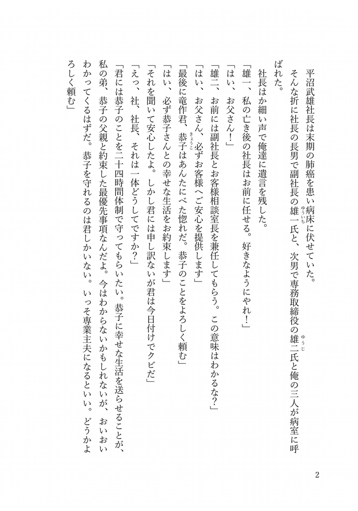 ハードボイルド主夫 竹田竜作(紙本版)