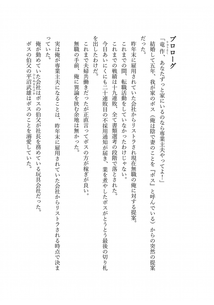 ハードボイルド主夫 竹田竜作(紙本版)