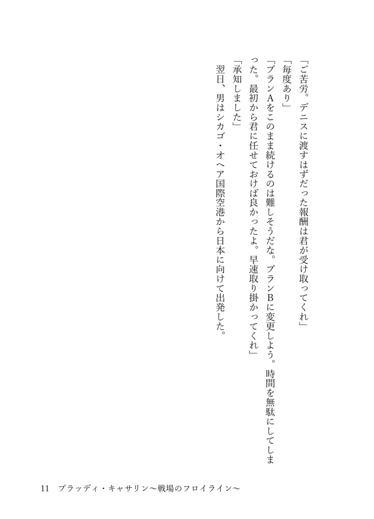 ブラッディ・キャサリン~戦場のフロイライン~