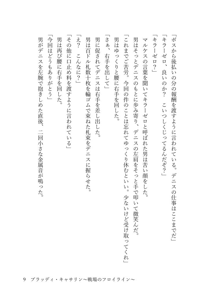 ブラッディ・キャサリン~戦場のフロイライン~