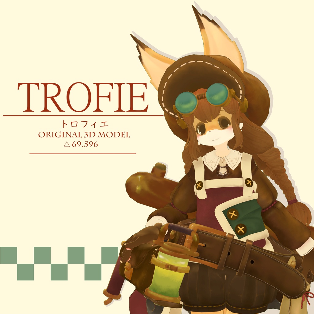 オリジナル3Dモデル 「trofie」