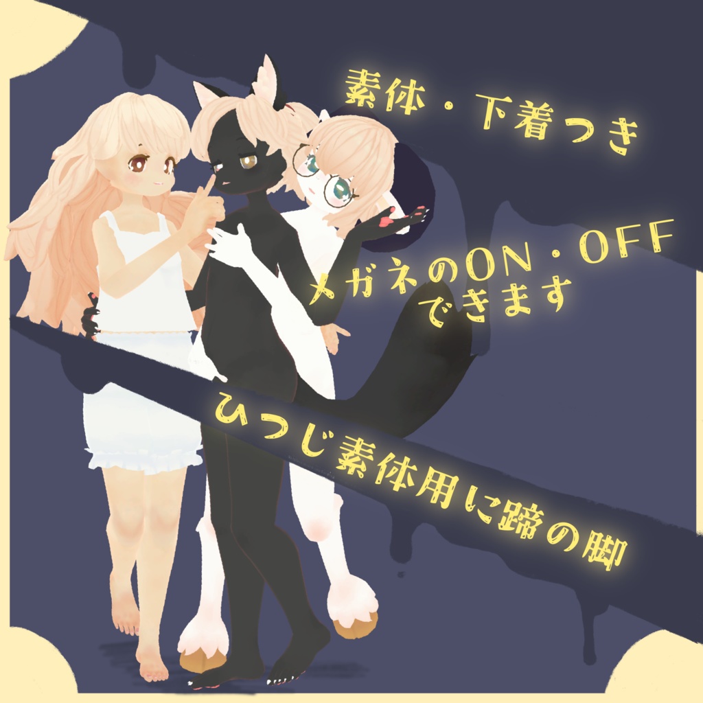 オリジナル3Dモデル 「hitonoco(じゃない!?)」