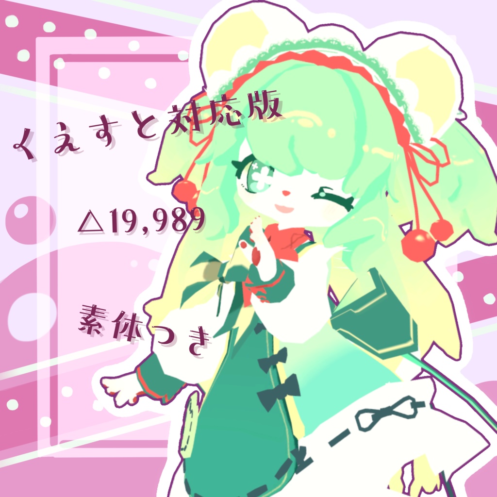 オリジナル3Dモデル 「しろくまソーダのソーラちゃん」