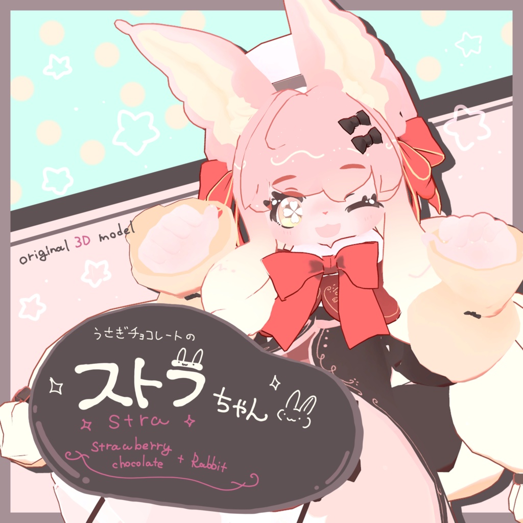 オリジナル3Dモデル 「うさぎチョコレートのストラちゃん」