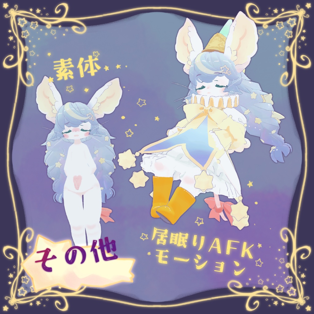 オリジナル3Dモデル 「こんぺいとうネズミのマウフェくん」