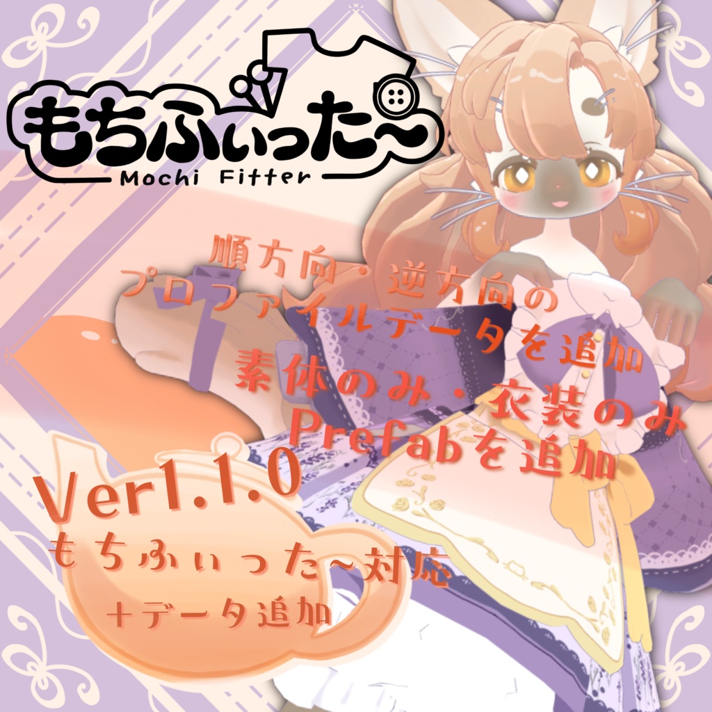 オリジナル3Dモデル 「ねこミルクティーのルクティカちゃん」