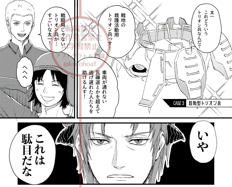 逆輸入トリオン兵