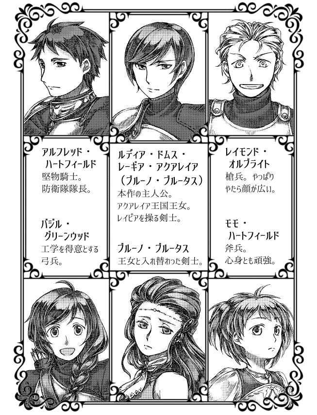 ルディアと王都防衛隊③