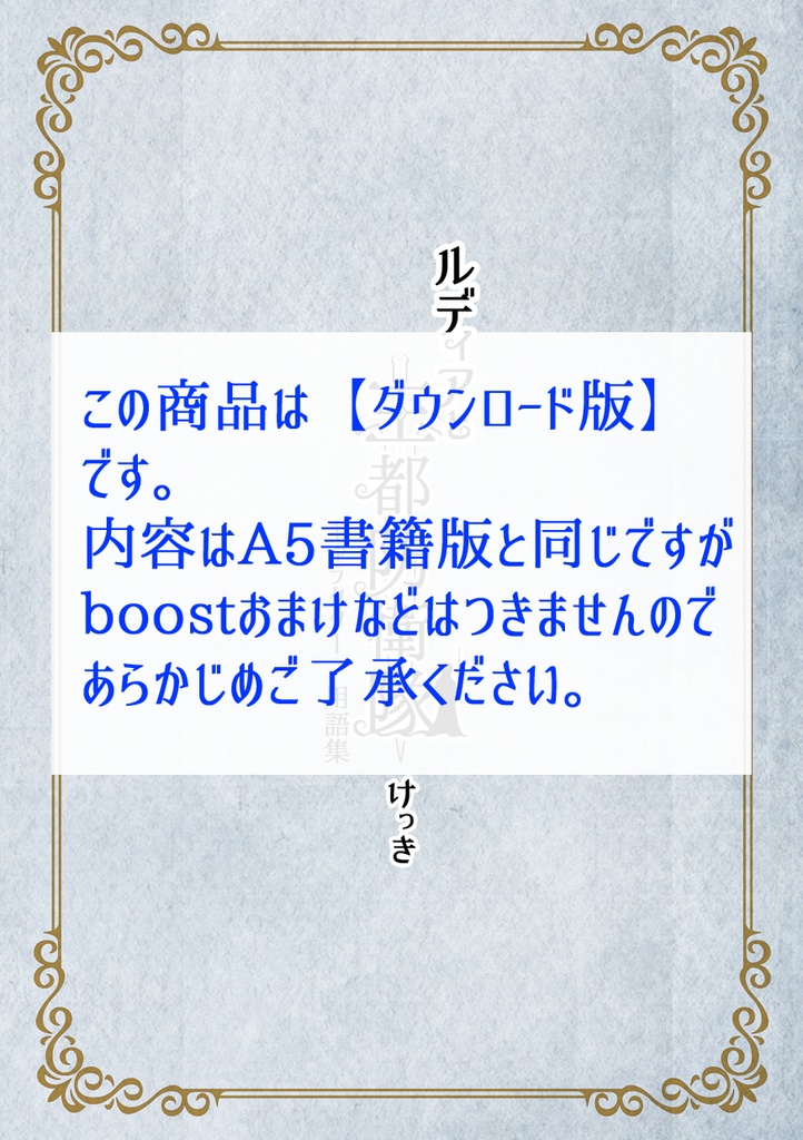 【電子版】ルディアと王都防衛隊　キャラクター・用語集