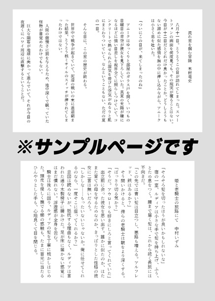 【電子版】ルディアと王都防衛隊二次創作アンソロジー「海はすべてを包む」