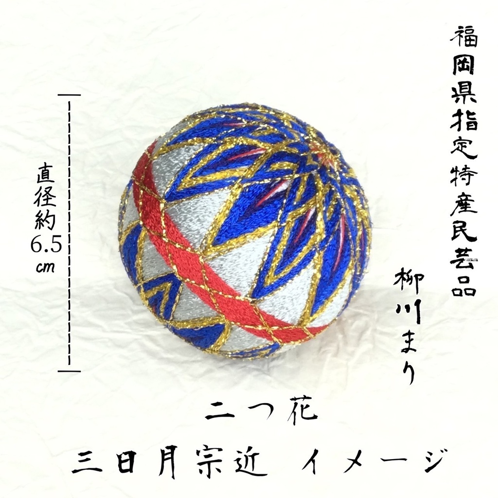 柳川まり 三日月宗近イメージ