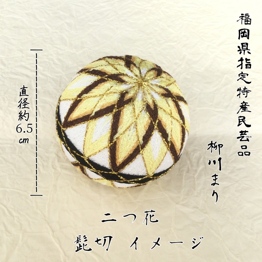 柳川まり 源氏刀 髭切・膝丸
