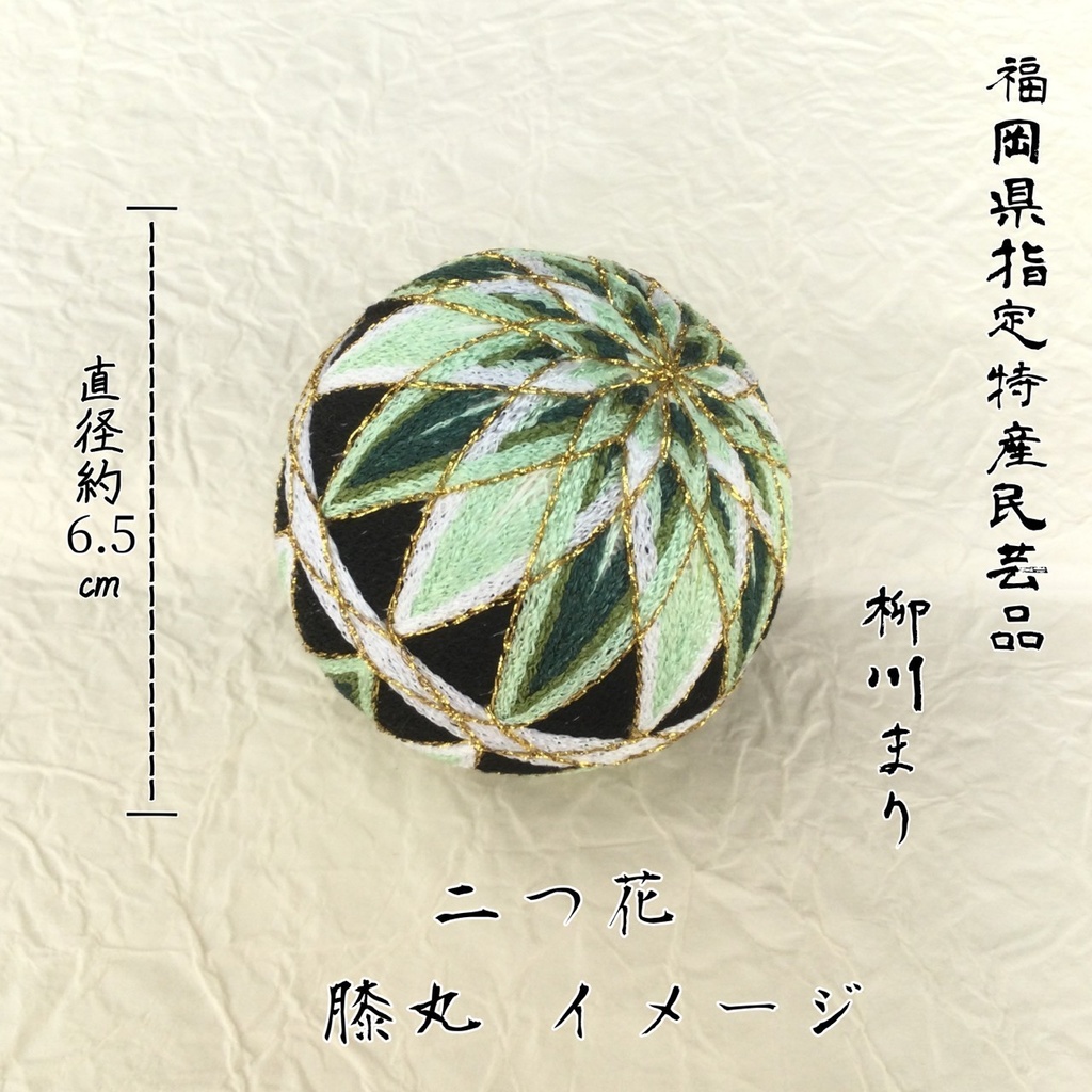 柳川まり 源氏刀 髭切・膝丸