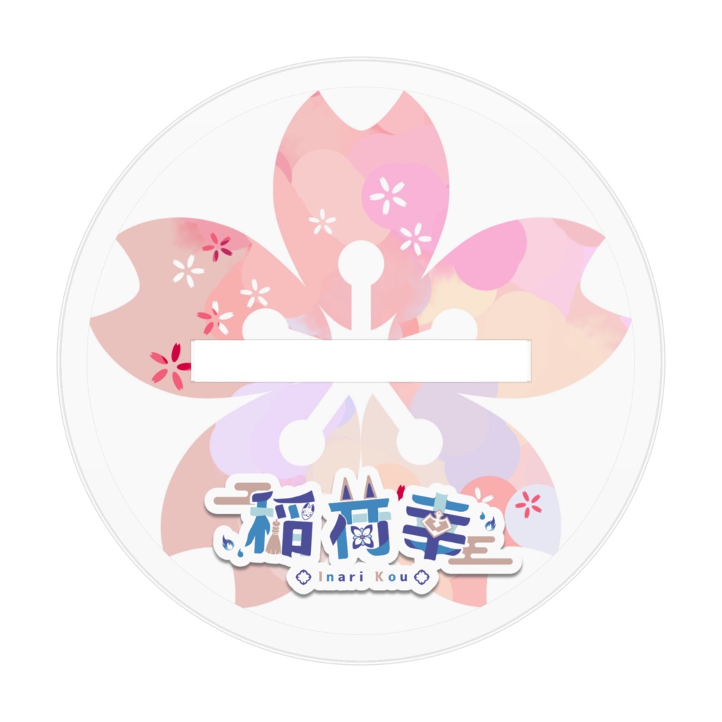 【アクリルスタンド】稲荷幸(通常ポーズ/狐火有)【デフォルメイラスト】