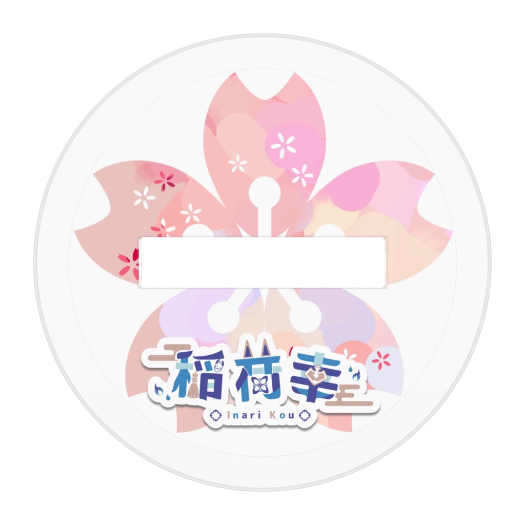 【アクリルスタンド】稲荷幸(通常ポーズ/狐火無)【デフォルメイラスト】