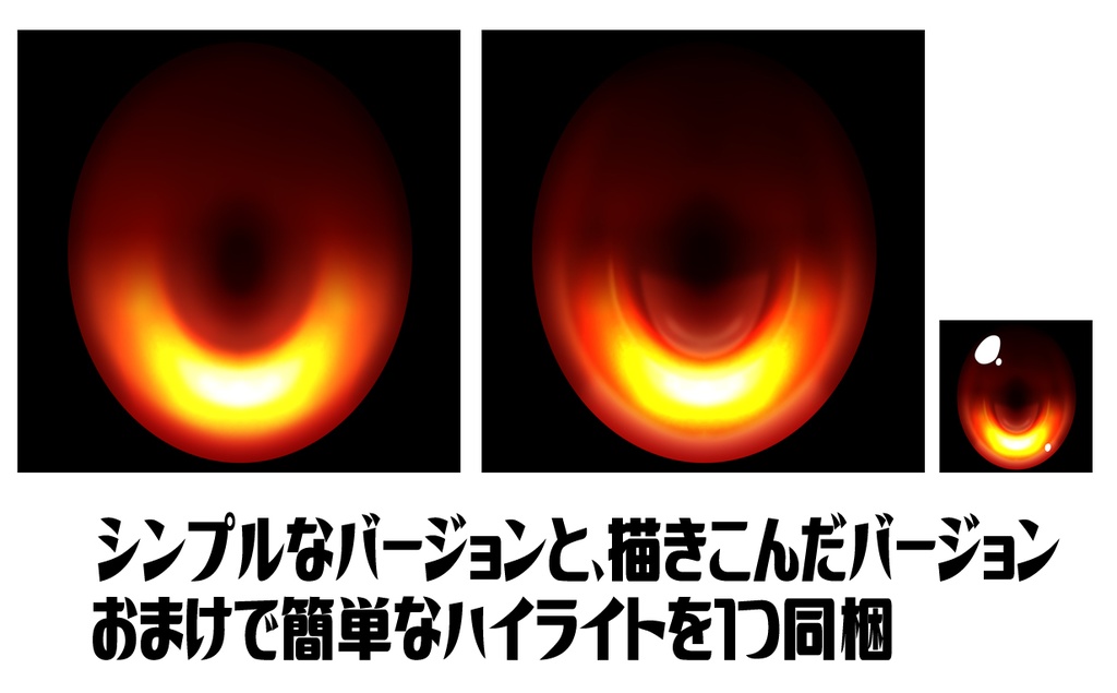 【ふがし横丁】ブラックホールみたいな色の瞳テクスチャ
