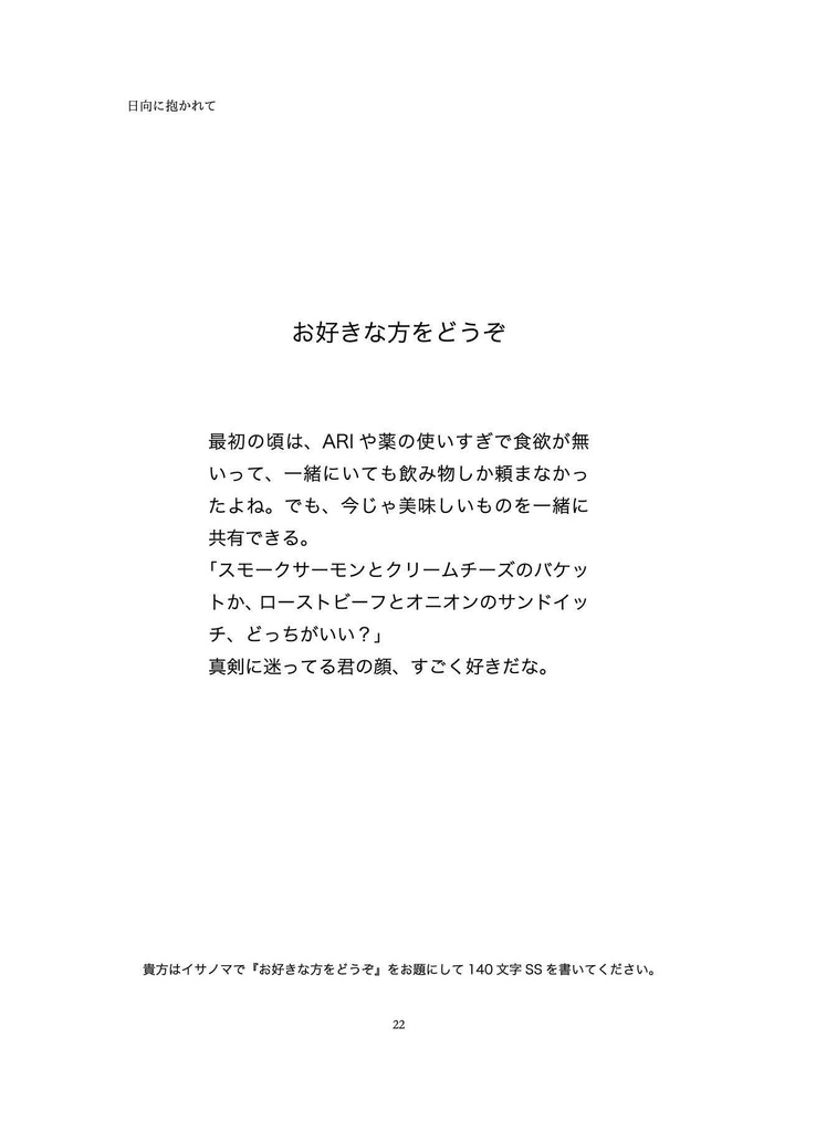 日向に抱かれて