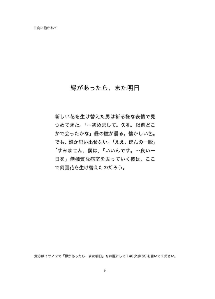 日向に抱かれて