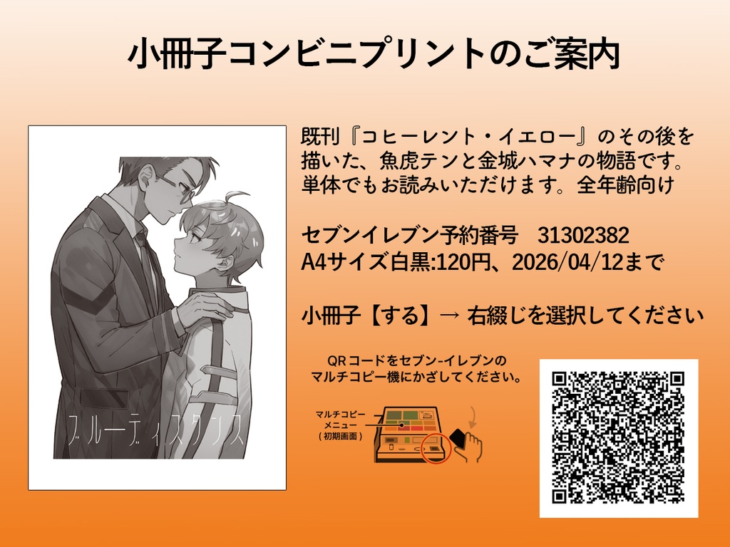 小冊子コンビニプリントのご案内