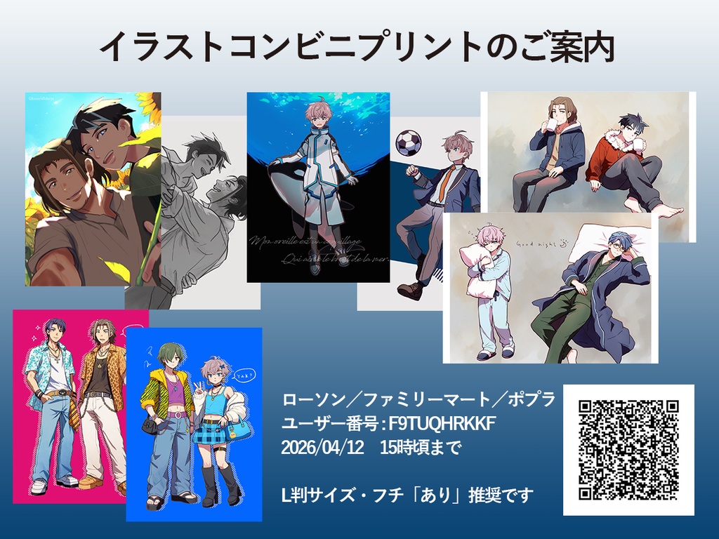 イラストコンビニプリントのご案内