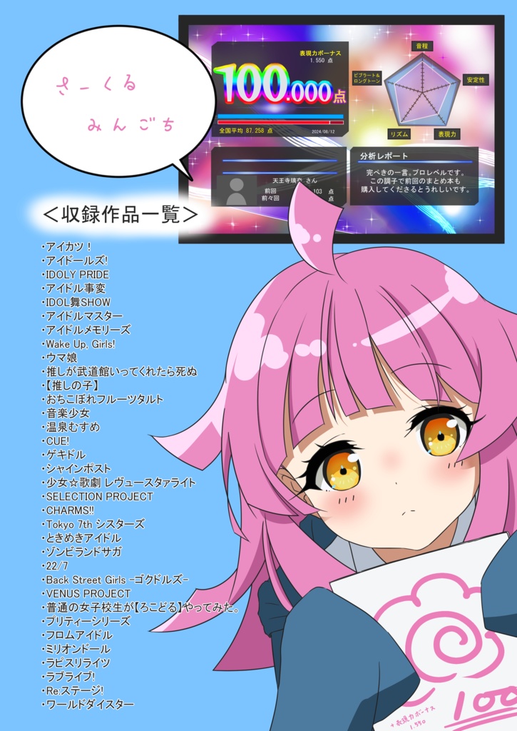 アイドルコンテンツカラオケ楽曲まとめ