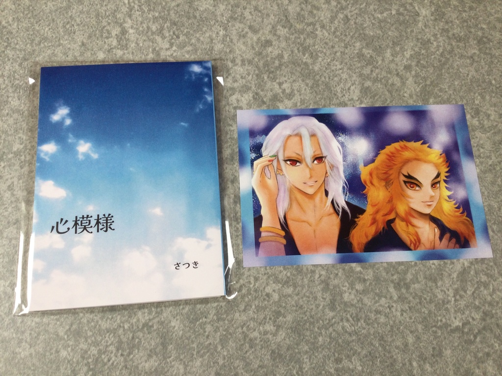 宇煉　小説本　心模様