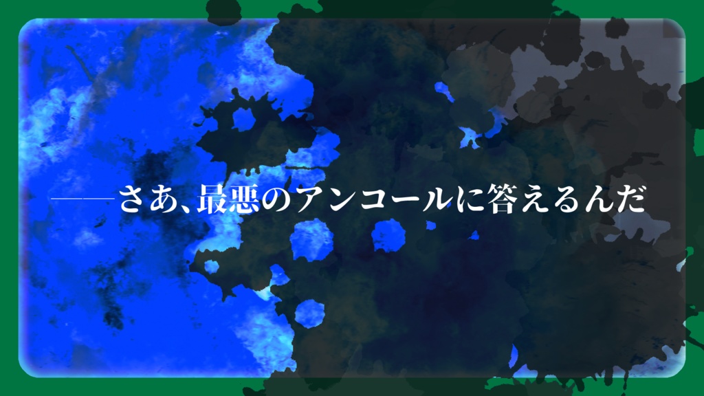 【無料CoC6版シナリオ】震えろ心臓!燃やせ情熱!刻め魂の鼓動!!【SPLL:E195625】