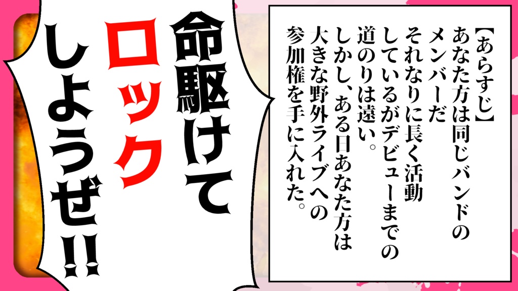 【無料CoC6版シナリオ】震えろ心臓!燃やせ情熱!刻め魂の鼓動!!【SPLL:E195625】