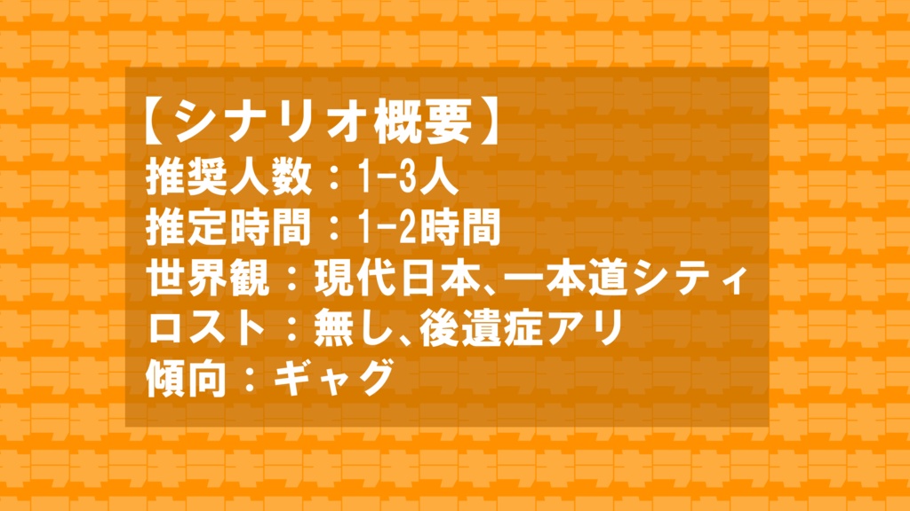【無料CoC6版シナリオ】輝け!探索者!