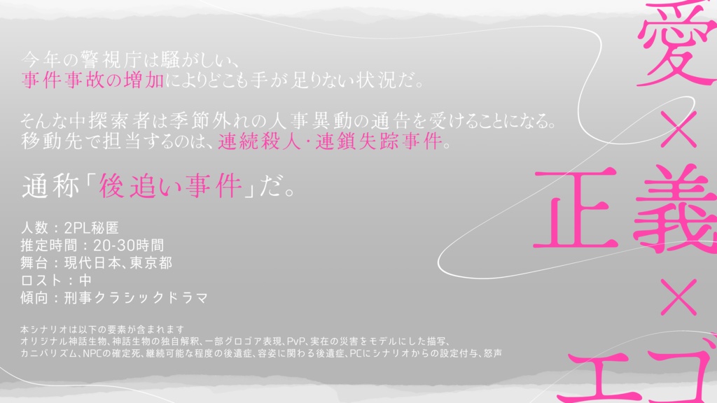 【無料CoC6版シナリオ】ブレーメンの告別【SPLL:E191328】