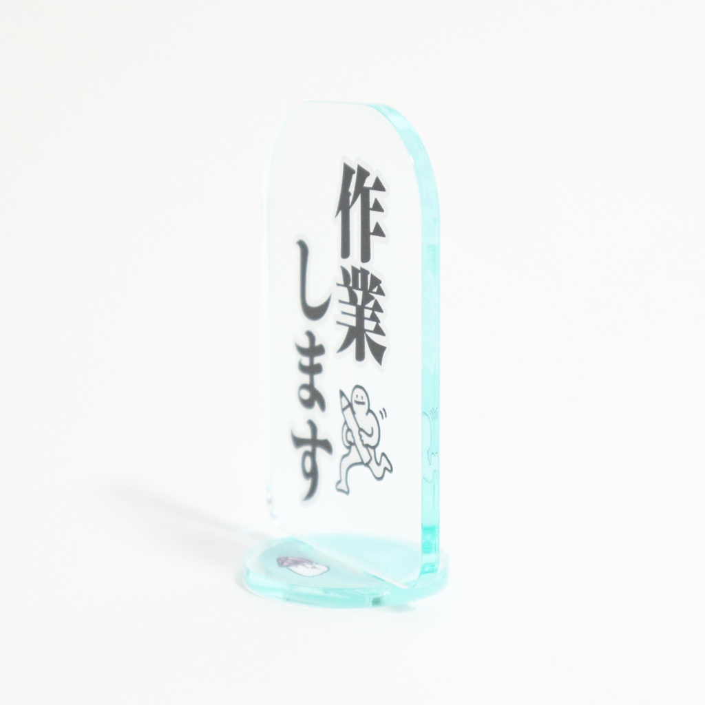 意思表示アクリルスタンド