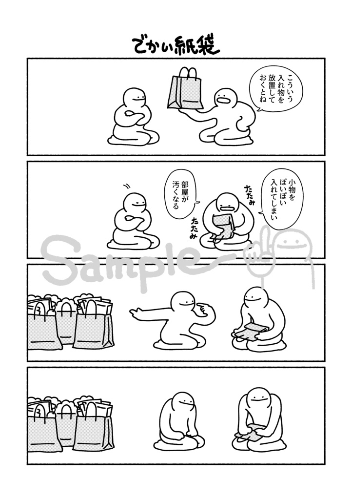 たのしいヒトビト