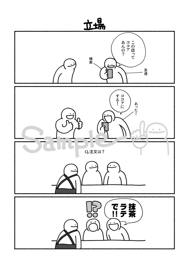 たのしいヒトビト