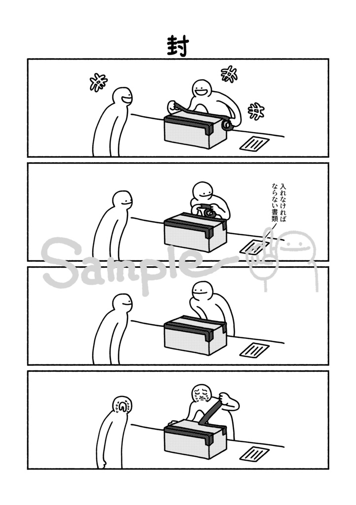 たのしいヒトビト