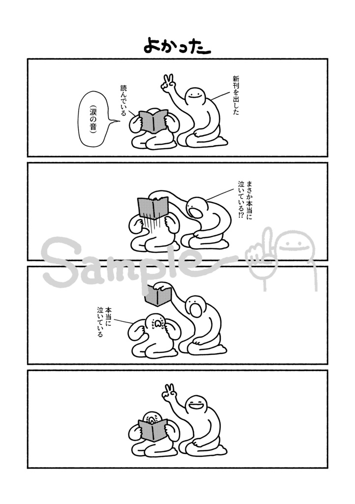たのしいヒトビト