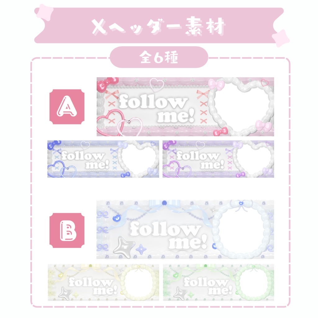 【全6種】Xヘッダー素材